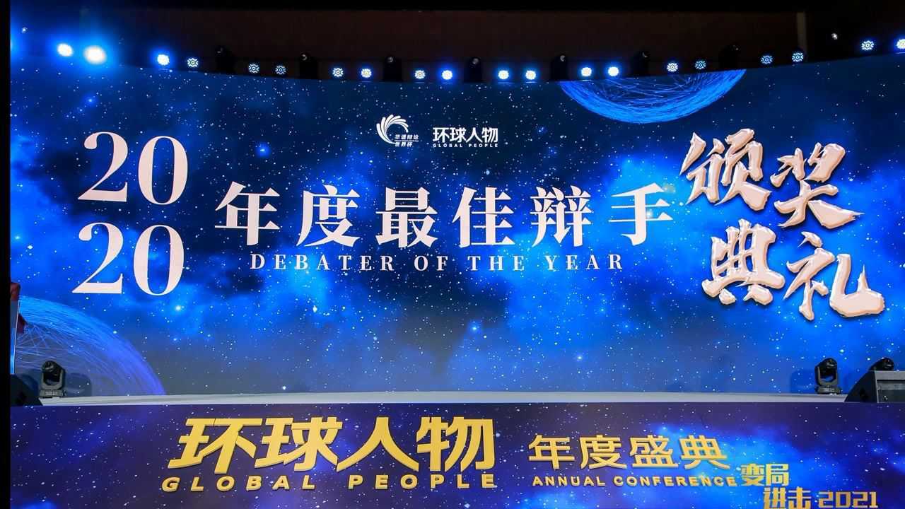 2020年度最佳辩手代表发言-崔磊