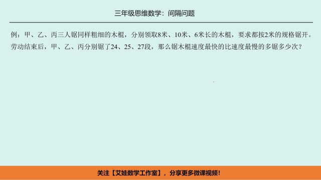 复杂的间隔问题:锯木头,次数=段数1,不难,耐心点,细心点