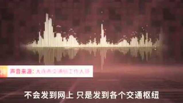 网传大连“封城”,确需离连人员需7日内核酸阴性证明,交通局:属实,今日(12月22日)开始实施!