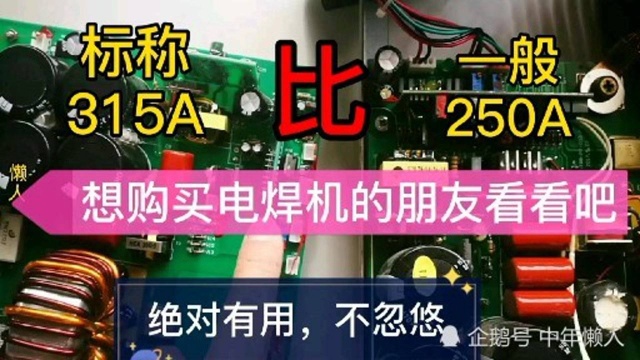 献给想购买家用电焊机的朋友,标称315大功率机器?不要被外表迷惑