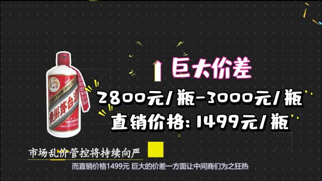 贵州茅台举行经销商大会 市场乱价管控将持续向严