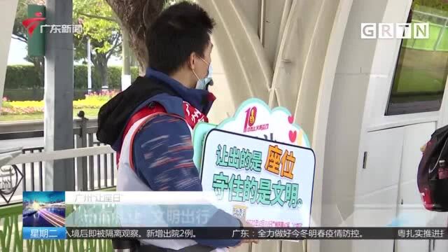 广州“让座日” 十年礼让 文明出行