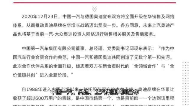 颇具争端的上汽奥迪渠道之争终于尘埃落定!