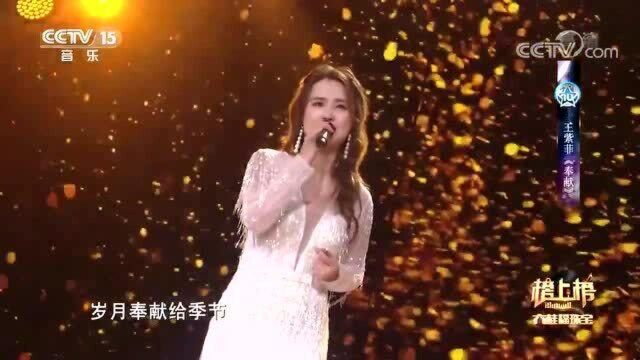 王紫菲演唱经典歌曲《奉献》,嗓音甜美,令人陶醉其中