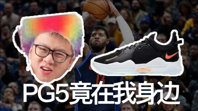 保罗乔治:小丑竟是我自己!? | PG5 开箱