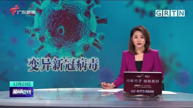 世卫组织正式通报变异新冠病毒相关信息