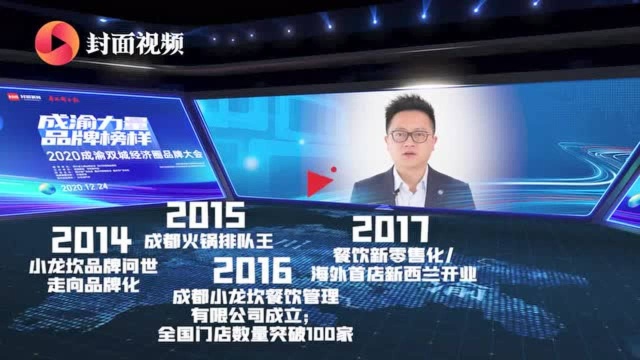 小龙坎李硕彦:2020年开启二次创业 打造超级IP增强品牌力