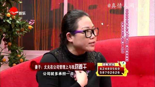 妻子开公司遭丈夫夺权,经常拉心腹和她作对,妻子气的卖掉公司