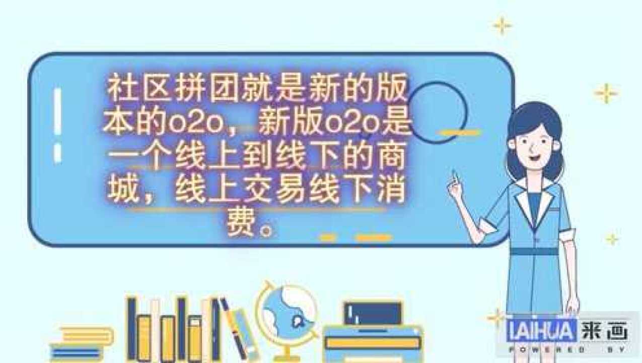 社区团购简介_高清1