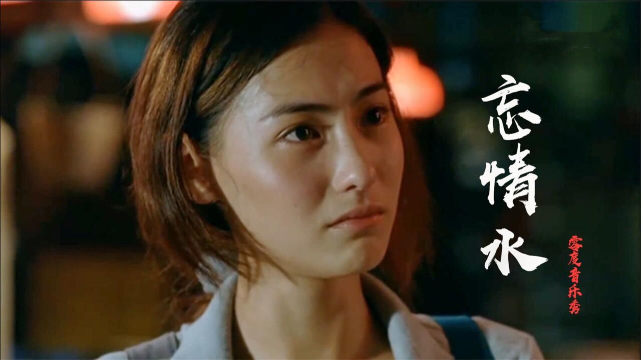 伤感情歌刘德华忘情水前奏一响起有没有勾起你的回忆