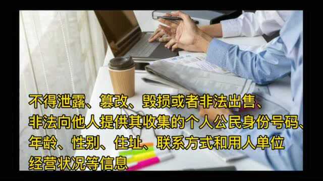 人社部出台《网络招聘服务管理规定》 严禁泄露求职者信息