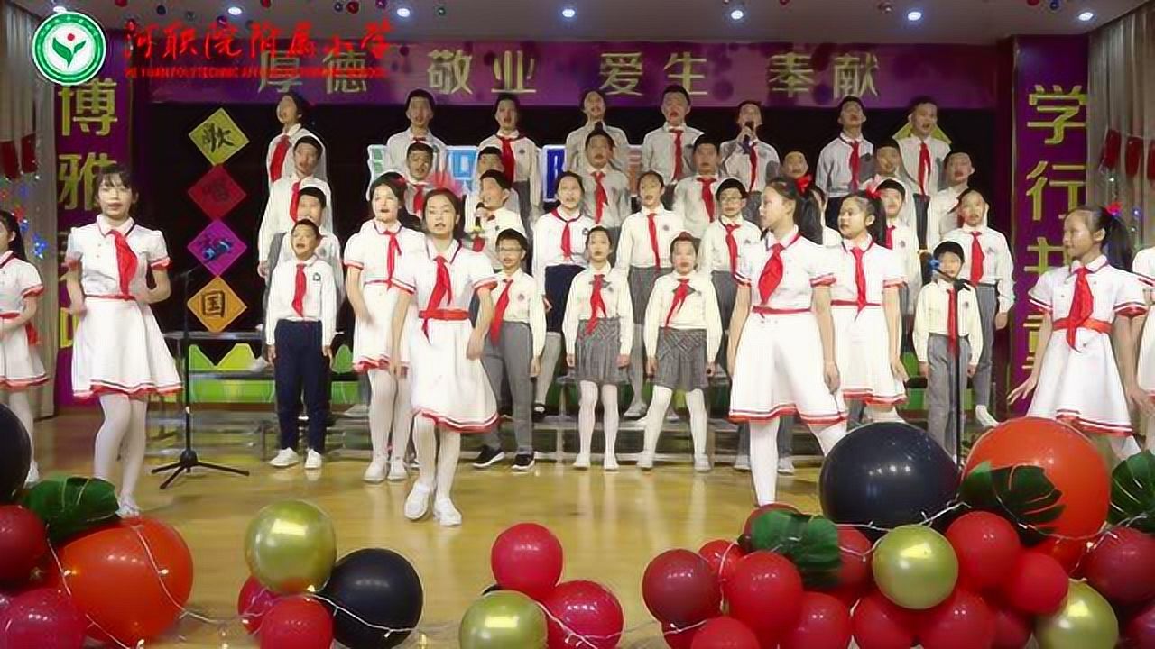 河职院附属小学"歌唱祖国 喜迎元旦"合唱比赛