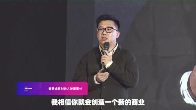 TIC2020—智慧油客王一