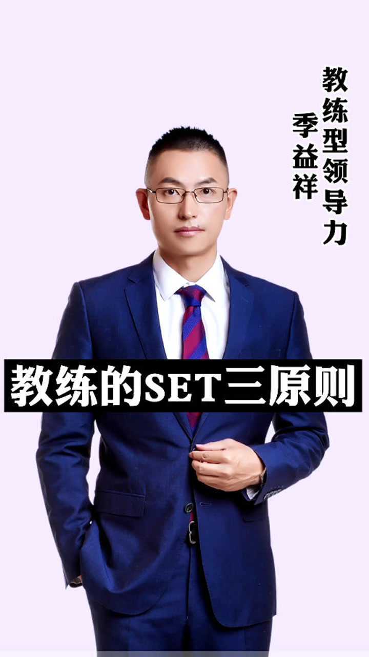 教练型对话 #季益祥_腾讯视频