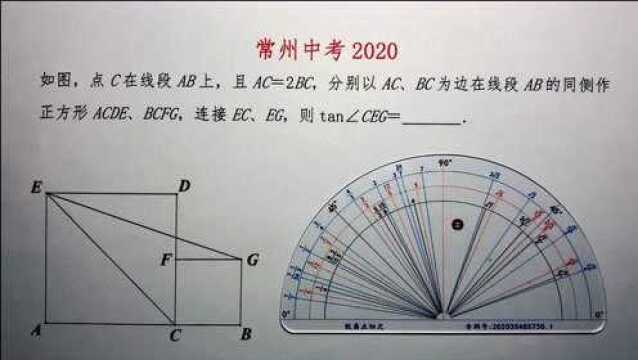 常州市2020中考,又见12345模型,学霸就是知道的东西多一点而已?