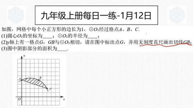 九年级上册每日一练1月12日作图题常规训练,无刻度直尺作垂