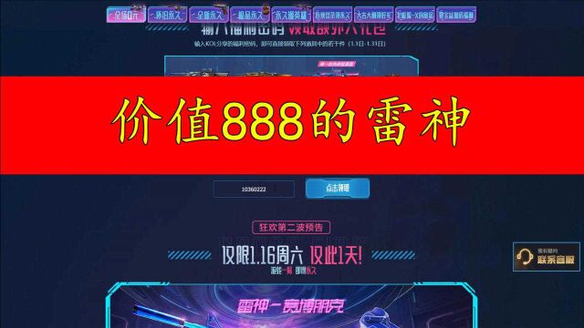 CF大厨哥:价值888的雷神赛博朋克免费送,2021年新版本武器一览