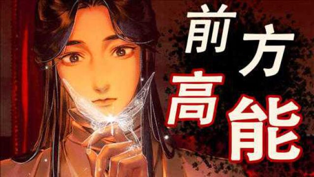 我一口气唱完【天官赐福】7首绝美金曲!!!