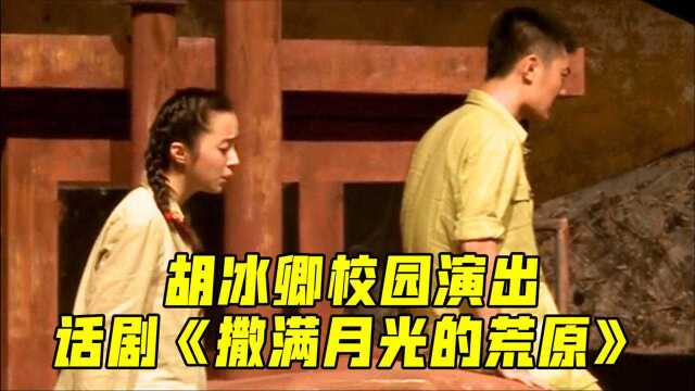 悲戚!胡冰卿饰演细草,与爱人见面分外凄凉