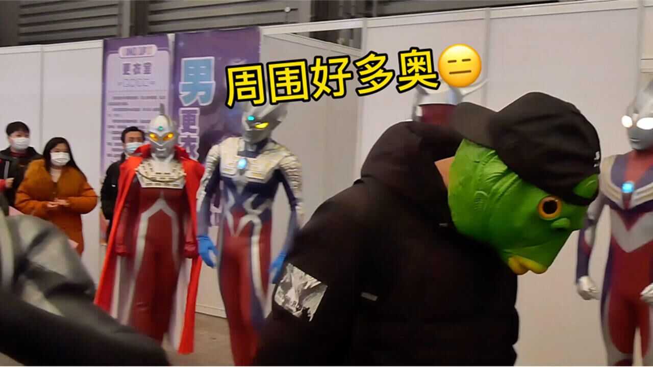 鱼头人曼展遇野生奥特曼拿起手机叫人