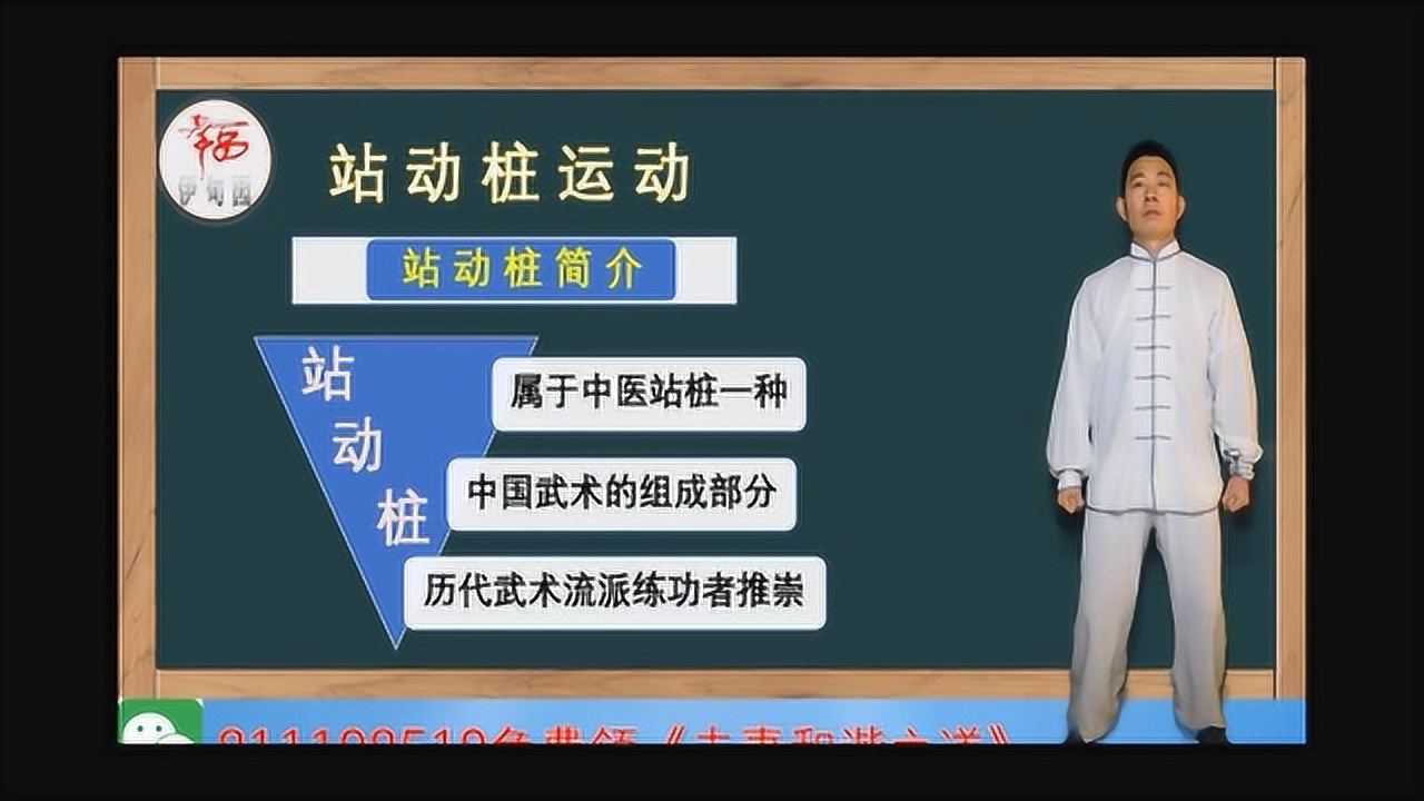 站樁導引站樁的正確方法視頻 #生活竅門