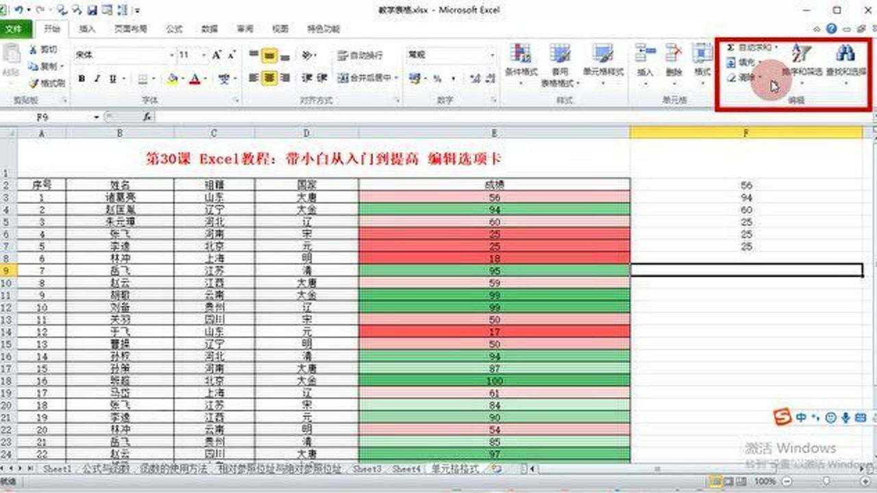 第30课Excel教程:带小白从入门到提高编辑选项卡_腾讯视频