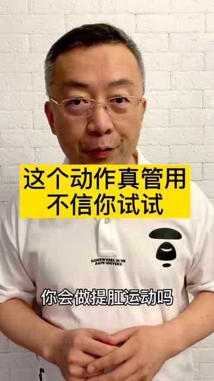 提肛运动，不受时间地点的限制，随时随地都可以做高清1080p在线观看平台腾讯视频 