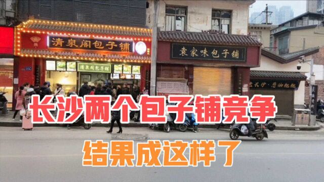 长沙包子铺竞争如此激烈,一家百年老店倒闭,哎!现在做生意实在太难了