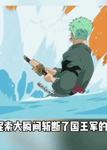 海贼王114集水下你也不行索隆深海决战霍迪琼斯