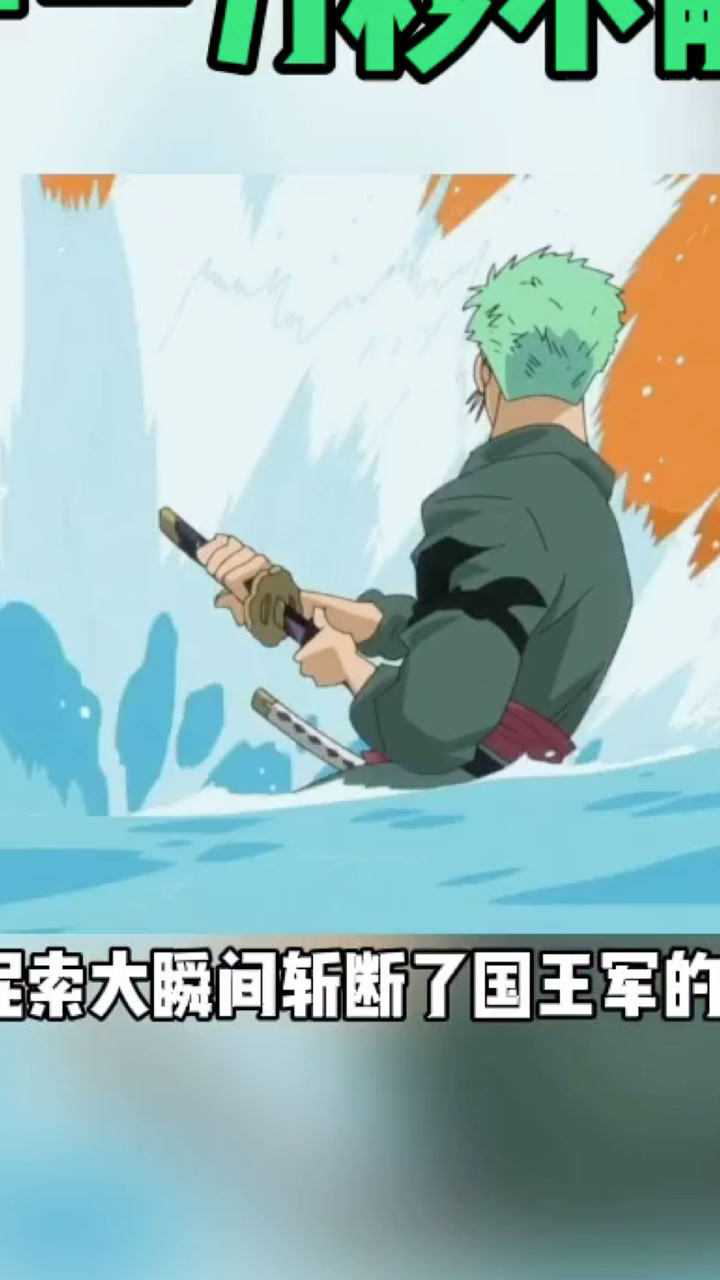 海贼王114集水下你也不行索隆深海决战霍迪琼斯