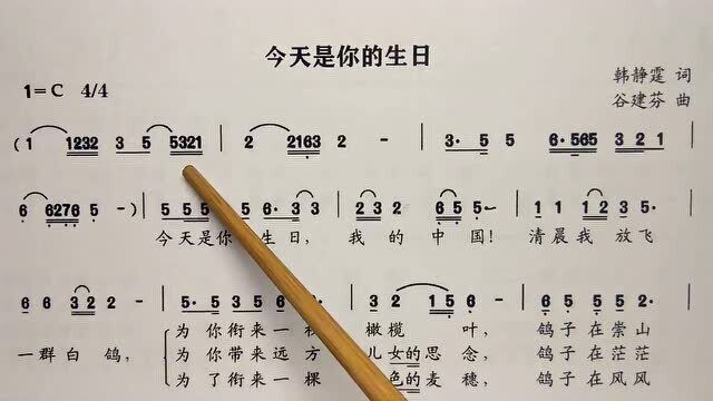 简谱视唱《今天是你的生日》,逐句领唱,带你轻松学唱谱