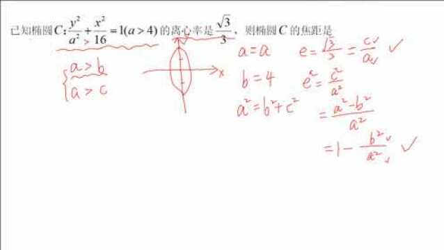 高中数学——圆锥曲线——已知离心率求焦距