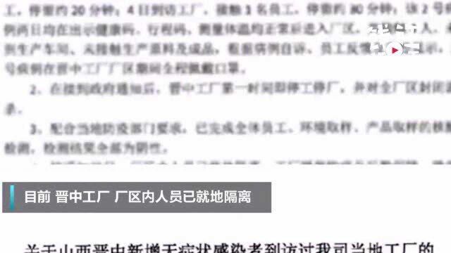 娃哈哈集团回应一无症状感染者曾到访晋中公司:厂区内人员已就地隔离