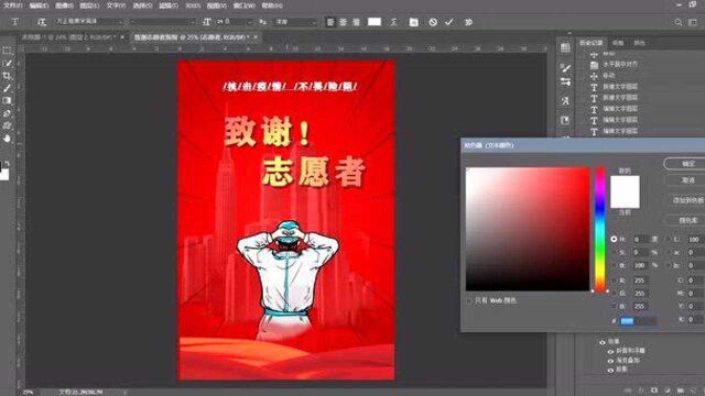 PS小技巧——致谢志愿者海报制作流程一