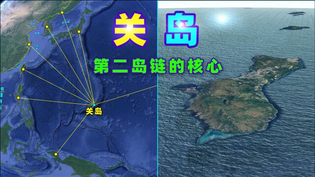 美国为什么还在扩建关岛?关岛战略地位进一步提升,位置有多好?