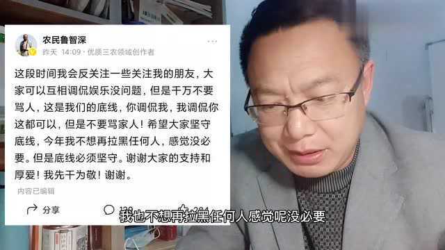 农民鲁智深做自媒体思想转变,2021不再拉黑粉丝,他能否说到做到