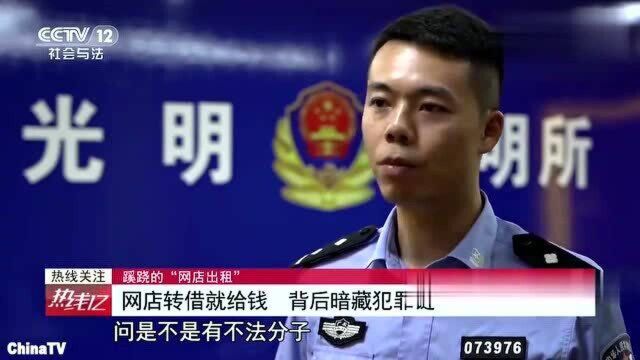 回顾:网店出租3天流水几百万,卖什么这么赚钱?警察:有猫腻!