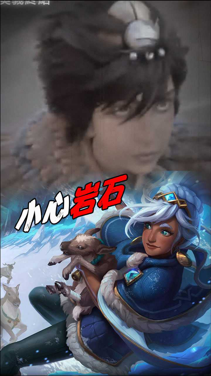 英雄联盟:岩雀:男枪小心地面!
