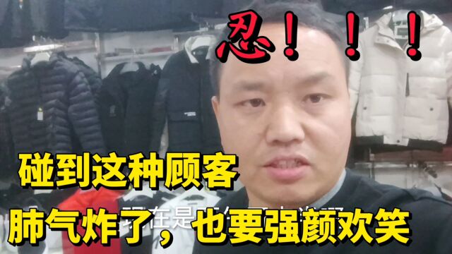 广东温度升高,服装生意难做,遇到这种顾客在生气也要强颜欢笑