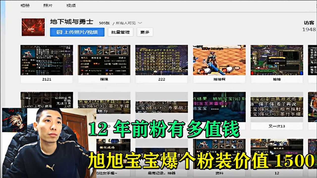 dnf:12年前粉有多值钱?旭旭宝宝爆个粉装价值1500