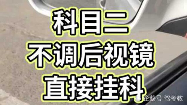 科目二有技巧,教练教你一招不挂科技巧!