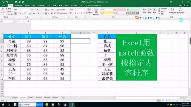 Excel用match函数按指定内容排序