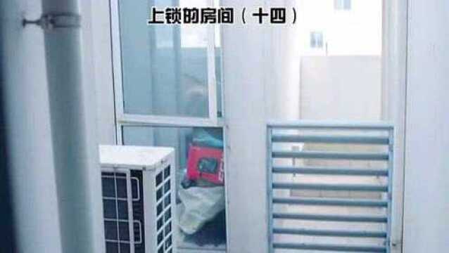 浴室躺了个人(二)#上锁的房间