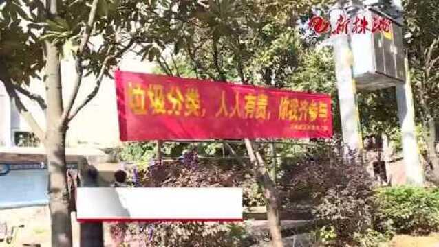 株洲石峰区:多措并举 推进垃圾分类工作