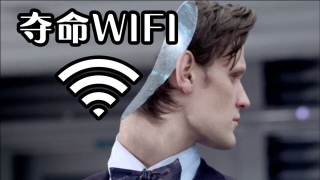 藏匿网络的夺命WiFi,一旦有人点击,就会被吸走灵魂