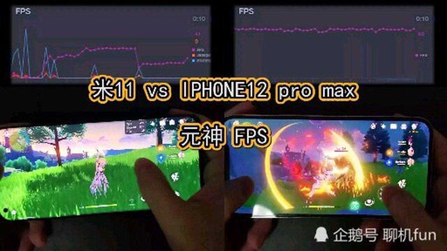 小米11和iphone12promax元神游戏帧率对比