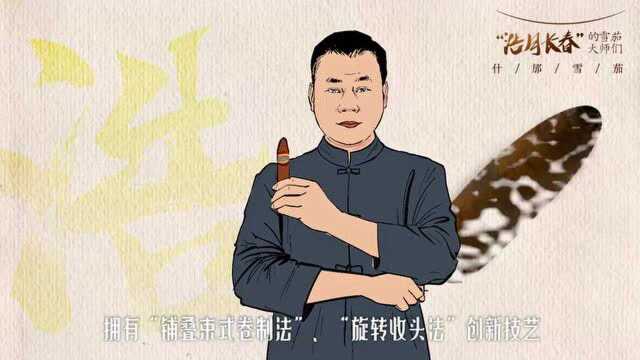 长城故事会 ▏动画系列⑤:“皓月长春”的雪茄大师们