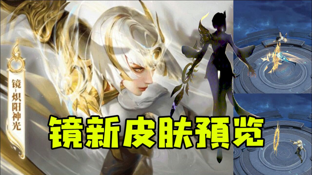 镜fmvp皮肤赤阳神光皮肤预览模型单一全身锚点真的配传说吗