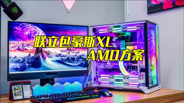 性能颜值全盖的一款分体水冷电竞主机,AMD配置,O11D加大机箱!