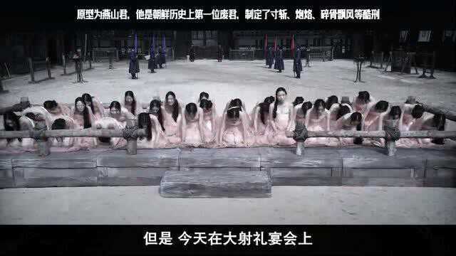 这个燕山君昏庸无道啊